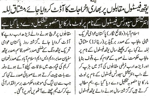 Minhaj-ul-Quran  Print Media CoverageDaily Jahan Pakistan Page 3